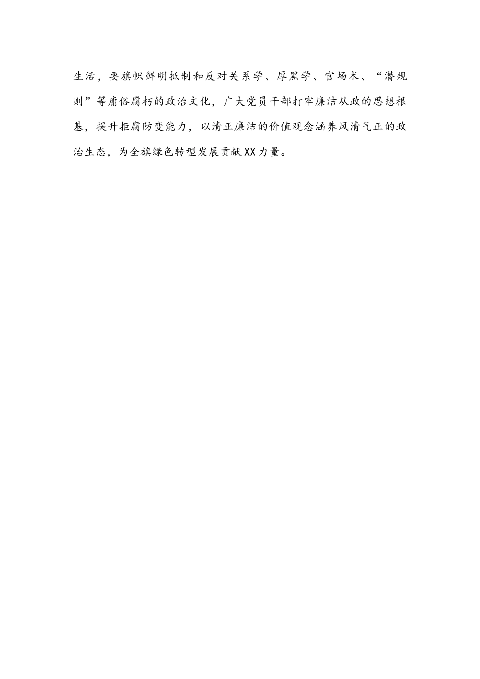 2022年全面集中治理党内政治生活庸俗化交易化问题专题学习研讨心得交流发言材料1100字文.docx_第3页