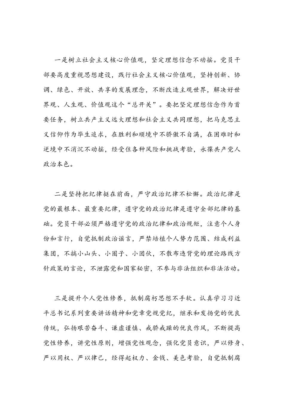 2022年集中治理党内政治生活庸俗化交易化问题净化社交圈生活圈朋友圈专题研讨心得交流发言稿3700字.docx_第2页