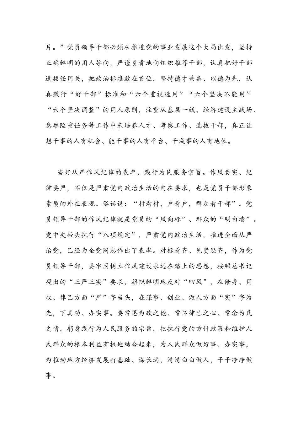 2022年全面集中治理党内政治生活庸俗化交易化问题专题研讨心得交流发言材料1670字文稿.docx_第3页