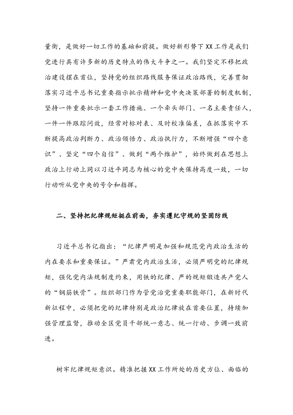2022年集中治理党内政治生活庸俗化交易化问题专题学习研讨心得交流发言材料4580字文.docx_第3页