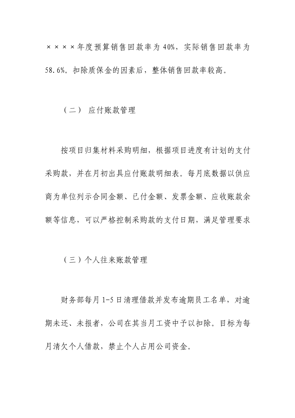 财务部年度工作总结.docx_第2页
