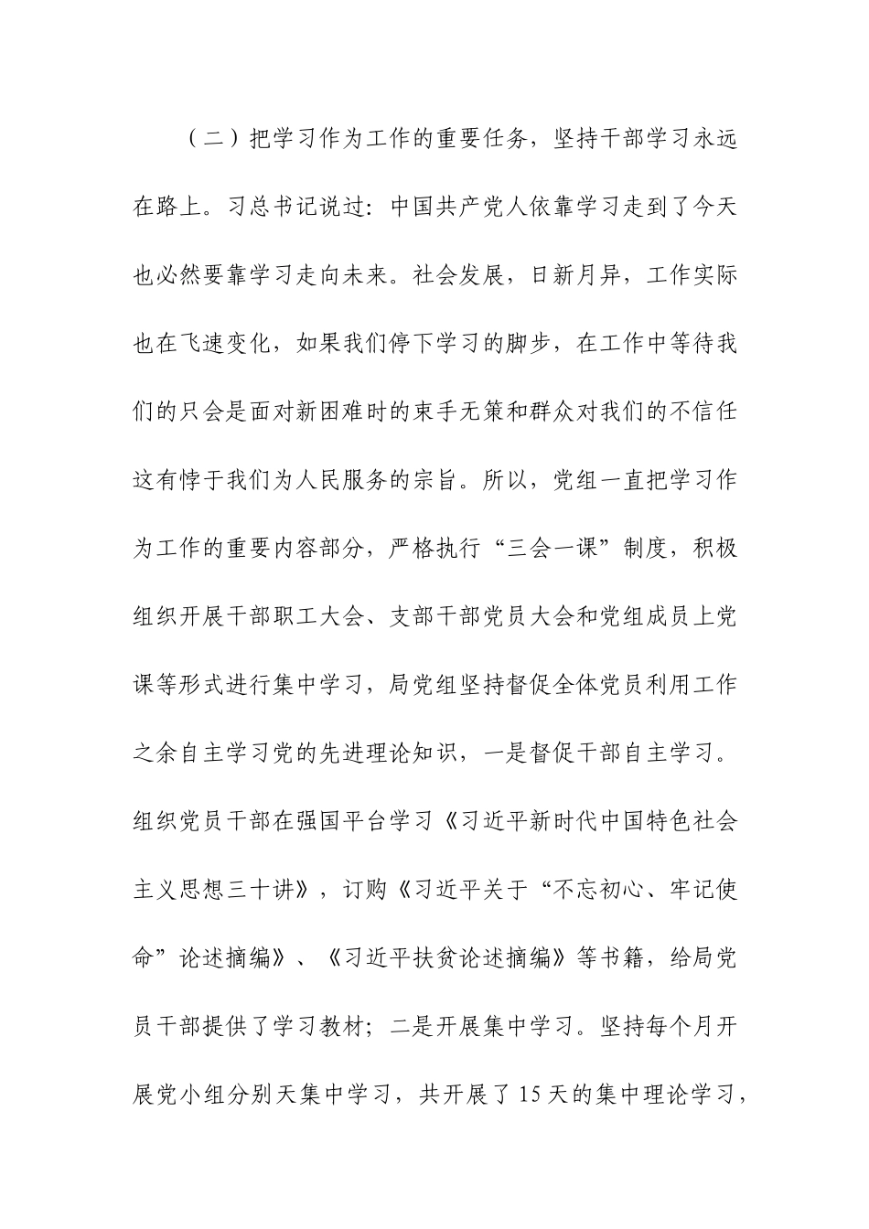 党支部书记抓党建工作述职报告.docx_第3页