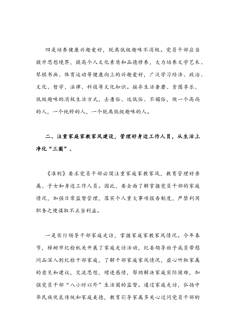 [2篇]集中治理党内政治生活庸俗化交易化问题净化社交圈生活圈朋友圈专题研讨心得交流发言稿.docx_第3页