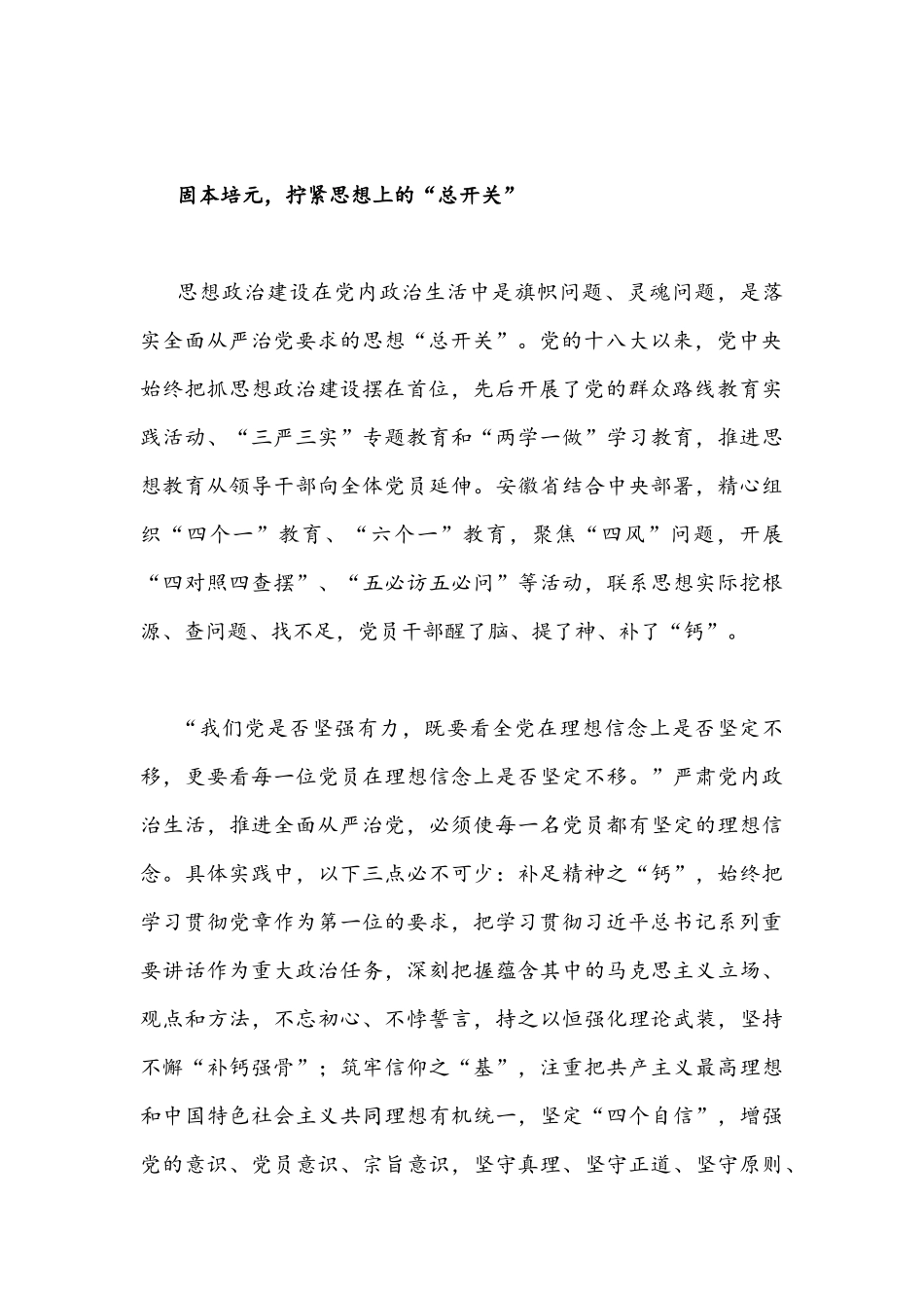 【2份）集中治理党内政治生活庸俗化交易化问题专题研讨心得交流发言材料.docx_第3页