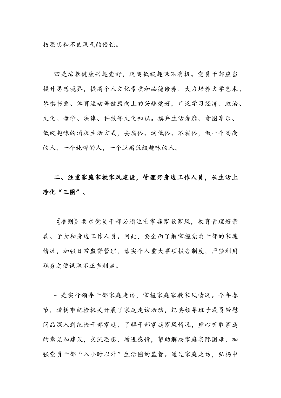 2022年【2篇】集中治理党内政治生活庸俗化交易化问题净化社交圈生活圈朋友圈专题研讨心得交流发言稿.docx_第3页
