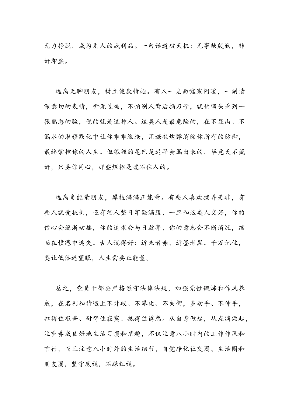 全面集中治理党内政治生活庸俗化交易化问题净化社交圈生活圈朋友圈专题研讨心得交流发言稿（2份）合集.docx_第3页