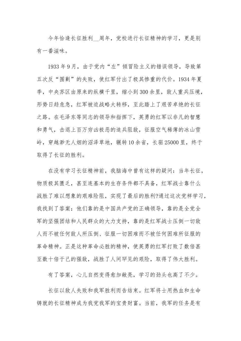 《宿北战役》纪录片观后感3篇供借鉴.docx_第2页