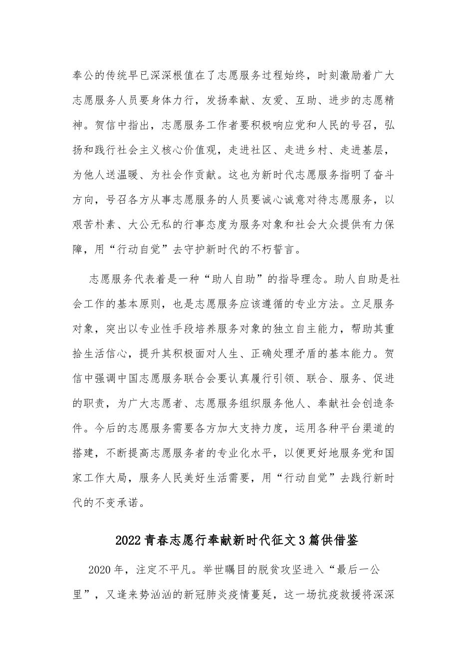 2022青春志愿行奉献新时代征文3篇供借鉴.docx_第2页