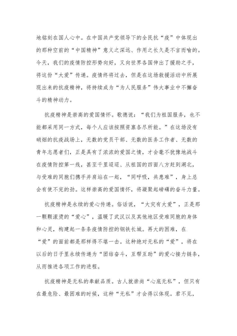 2022青春志愿行奉献新时代征文3篇供借鉴.docx_第3页