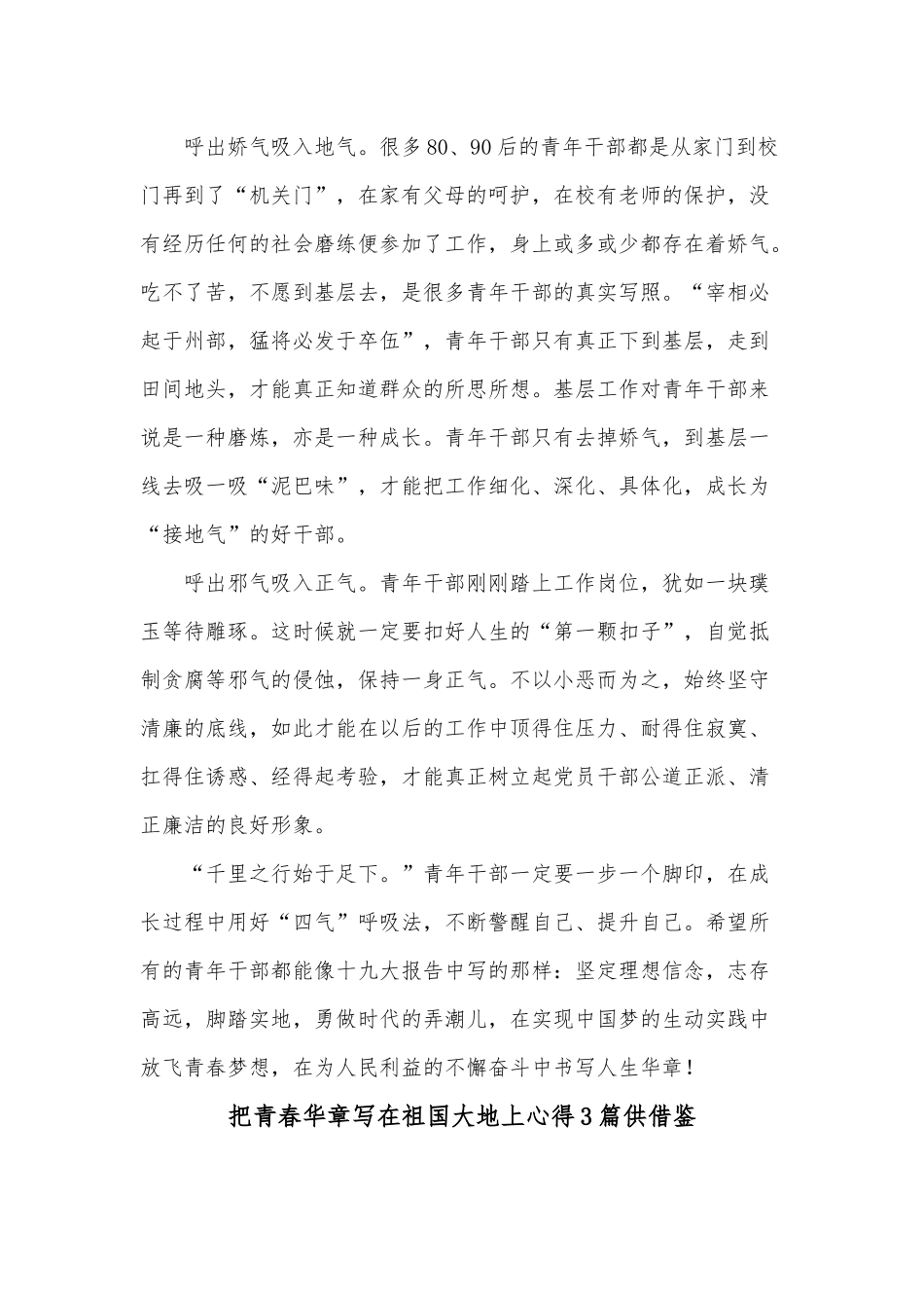 把青春华章写在祖国大地上心得3篇供借鉴.docx_第2页