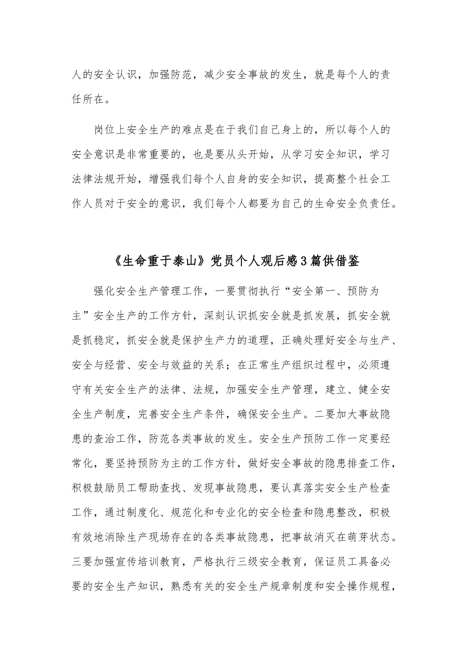 《生命重于泰山》党员个人观后感3篇供借鉴.docx_第2页