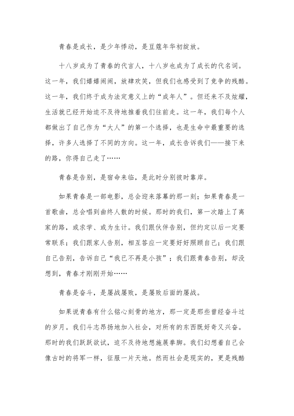 《中国UP》青春季观后3篇供借鉴.docx_第3页