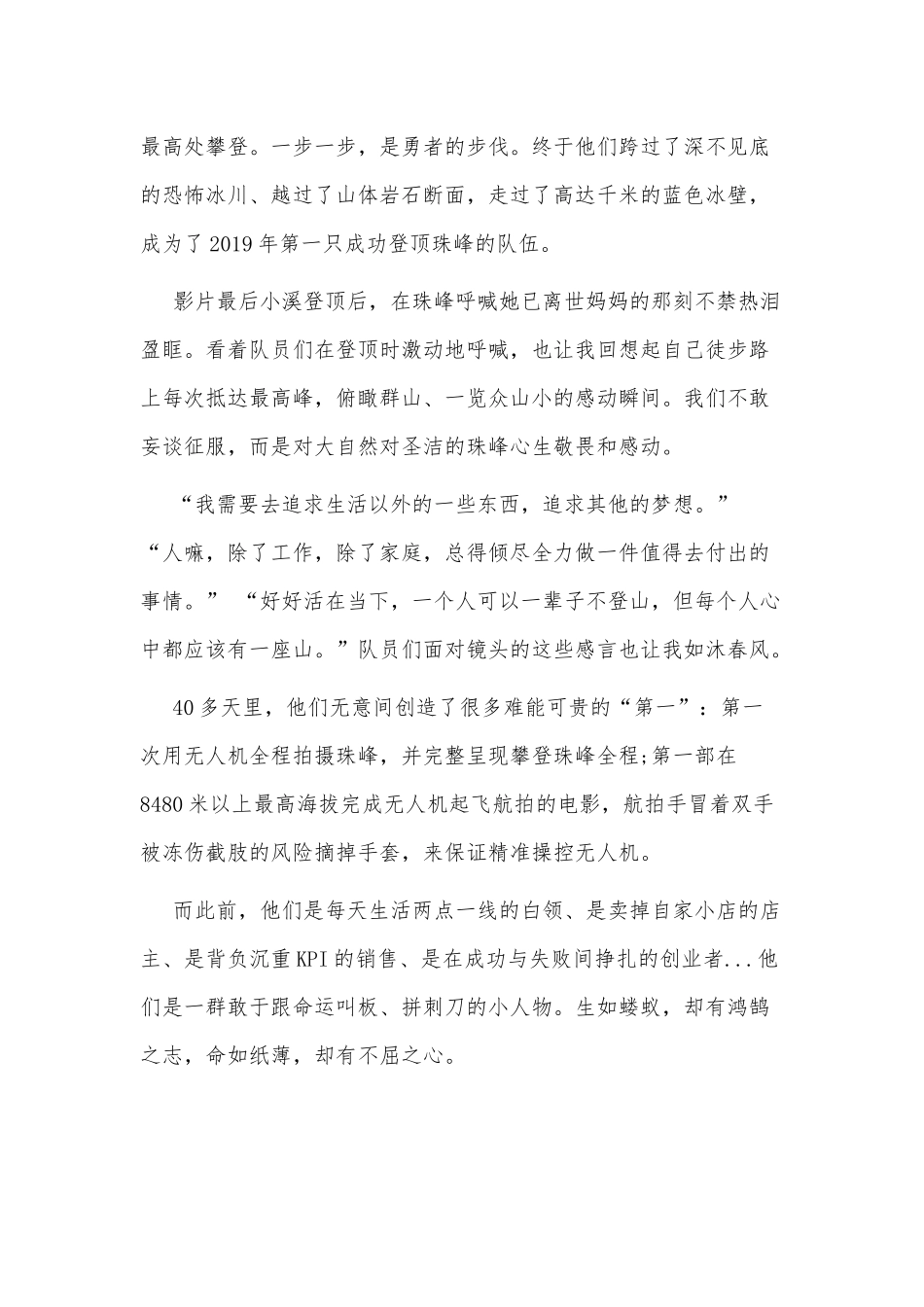 2022珠峰队长电影观后感 3篇供借鉴.docx_第2页