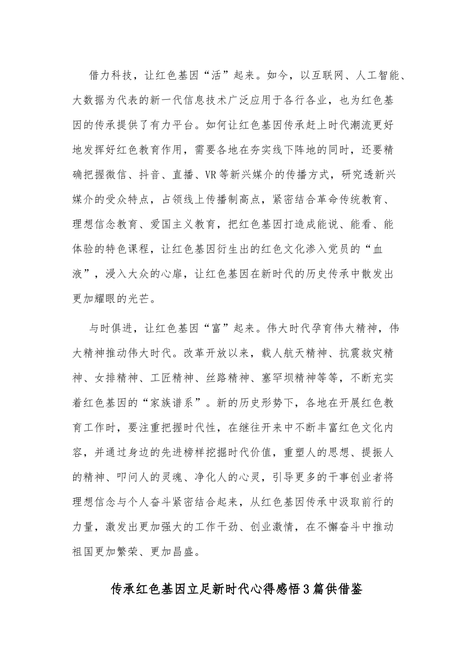 传承红色基因立足新时代心得感悟3篇供借鉴.docx_第2页