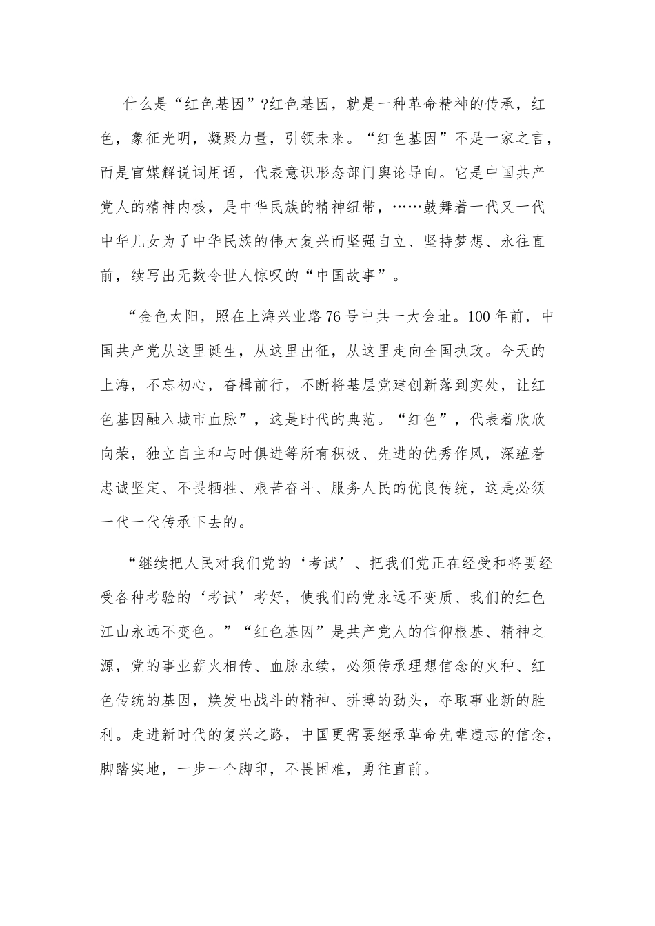 传承红色基因立足新时代心得感悟3篇供借鉴.docx_第3页