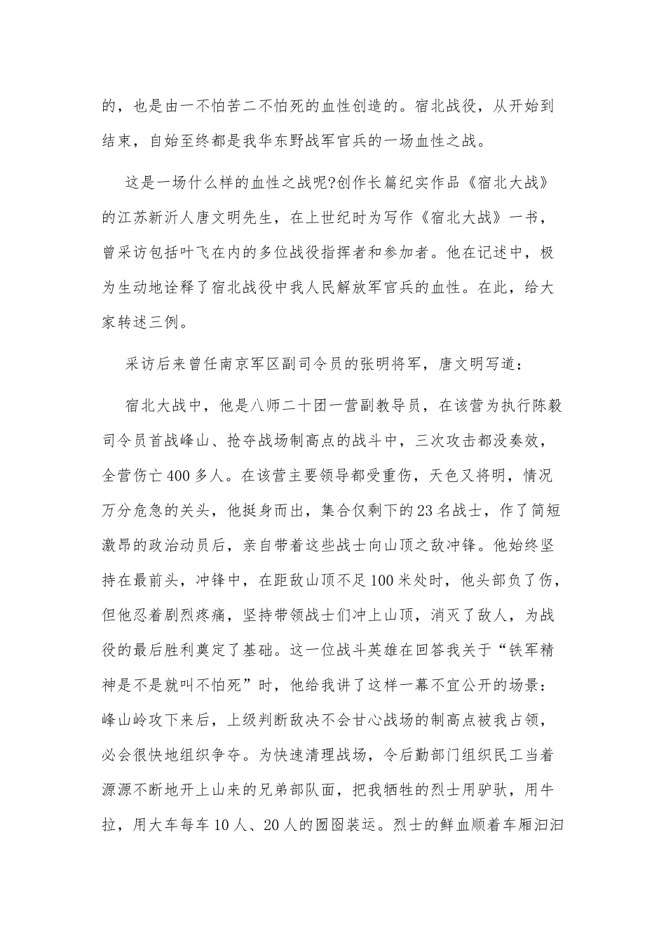 纪录片宿北战役观后感3篇供借鉴.docx_第2页
