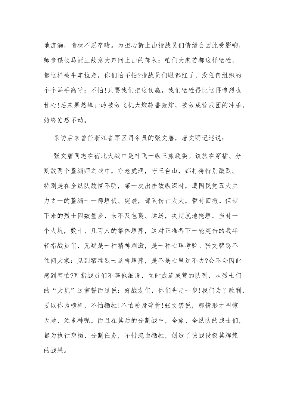 纪录片宿北战役观后感3篇供借鉴.docx_第3页