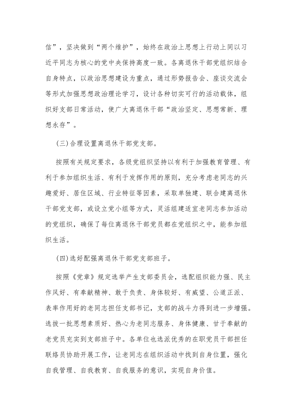 对加强离退休干部党建工作的意见和建议2篇供借鉴.docx_第3页