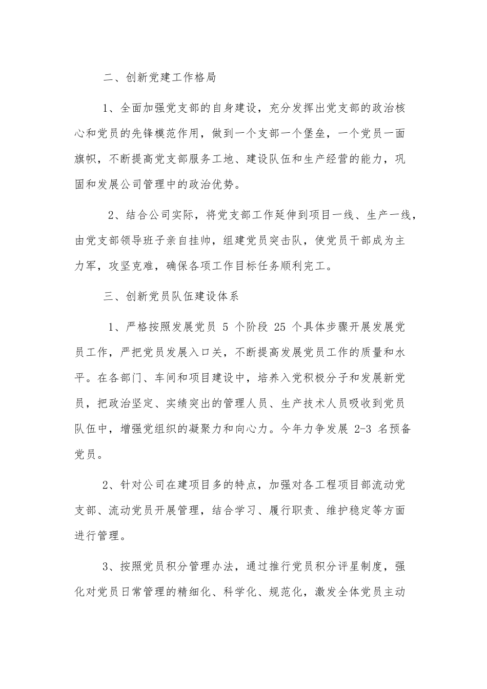 公司党支部 2022 年计划供借鉴.docx_第2页