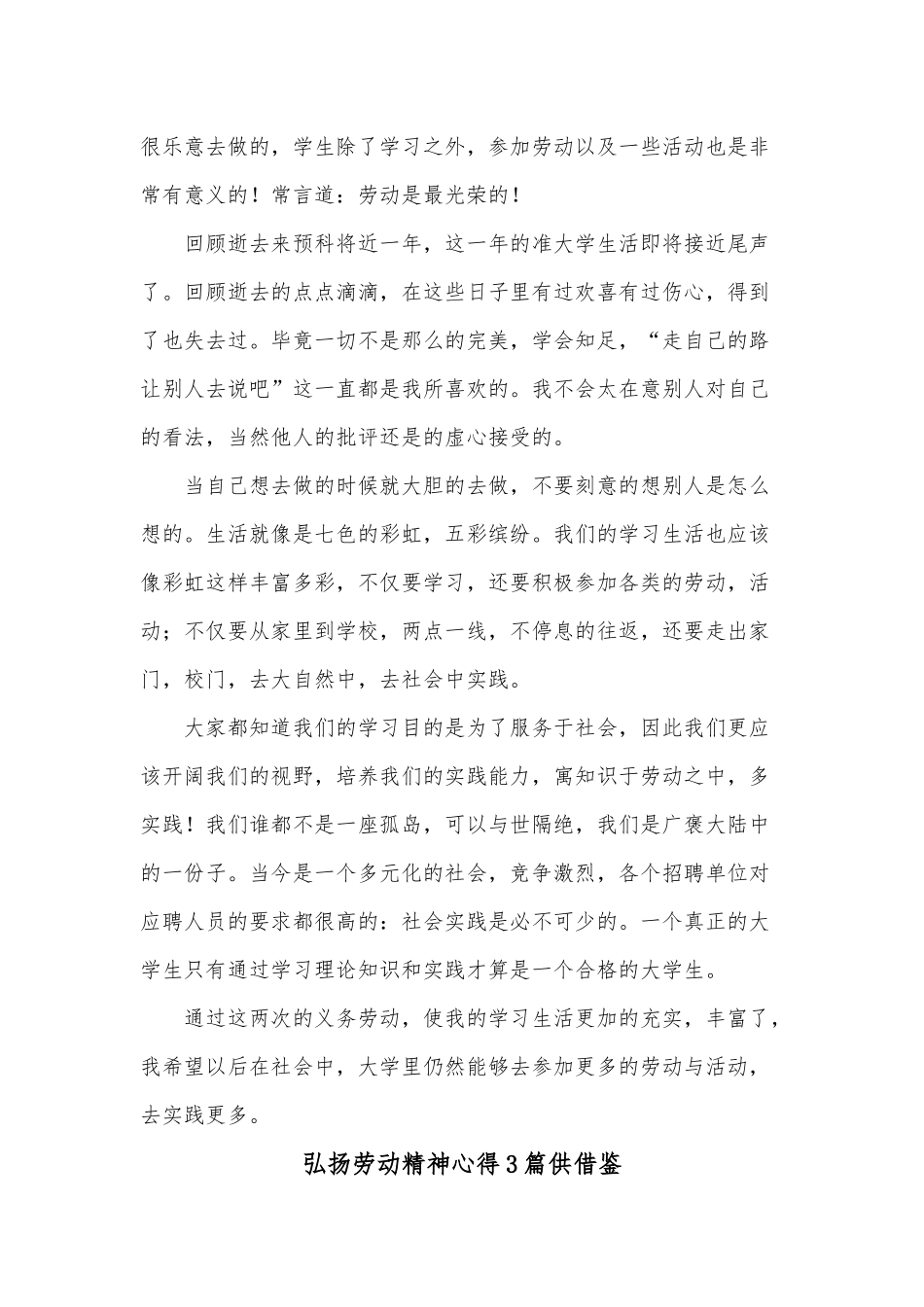 弘扬劳动精神心得3篇供借鉴.docx_第2页