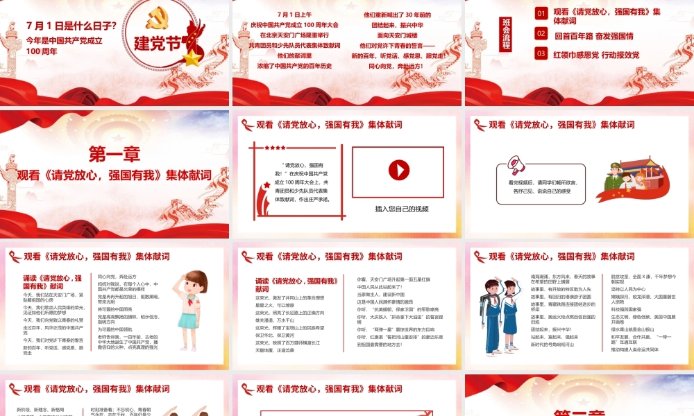 高中初中小学2022年请党放心 强国有我主题班会ppt.pptx
