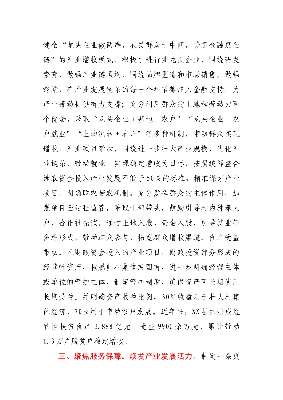 2022年巩固脱贫成果经验材料.docx_第3页