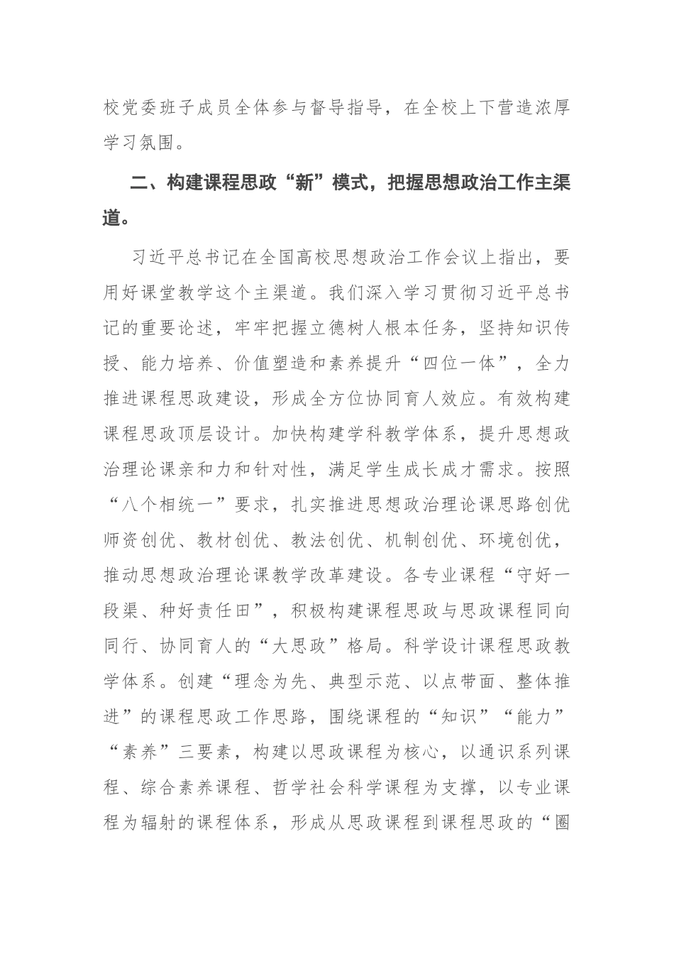 2022年高校书记在加强思想政治工作座谈会上的发言提纲.docx_第3页