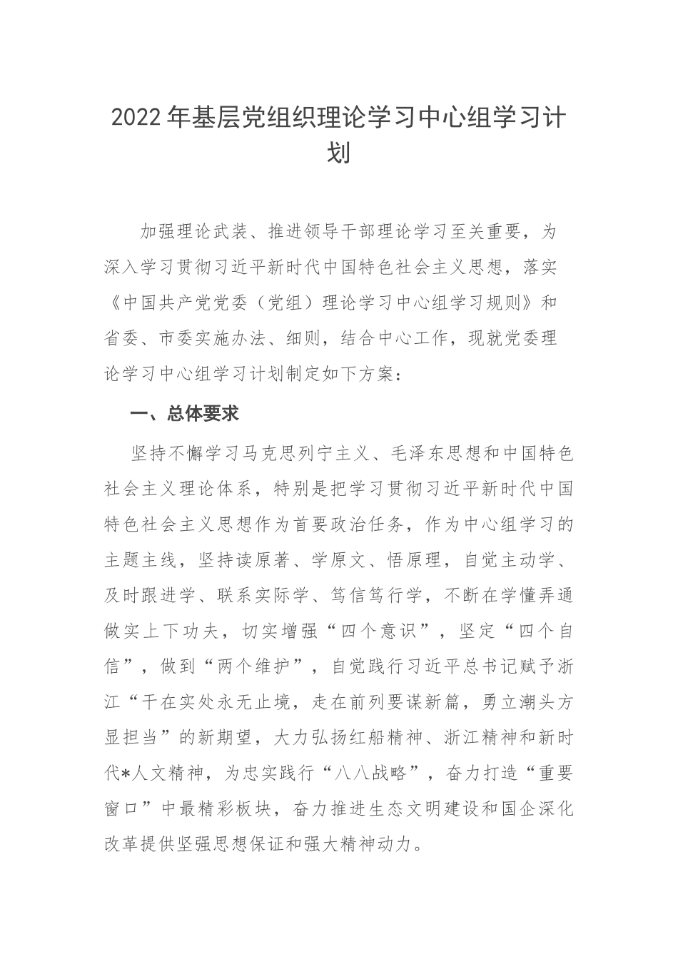 2022年基层党组织理论学习中心组学习计划.docx_第1页