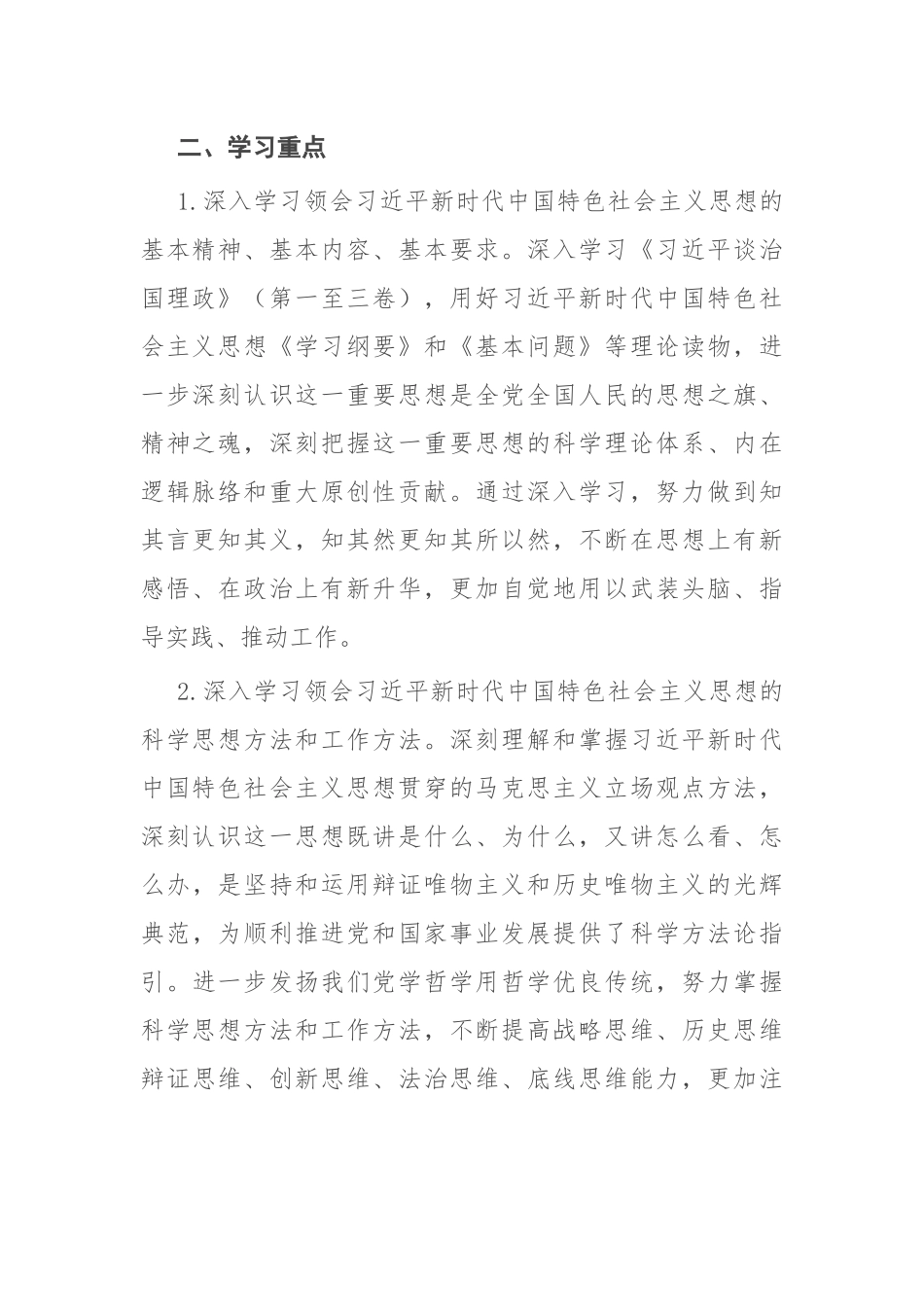 2022年基层党组织理论学习中心组学习计划.docx_第2页