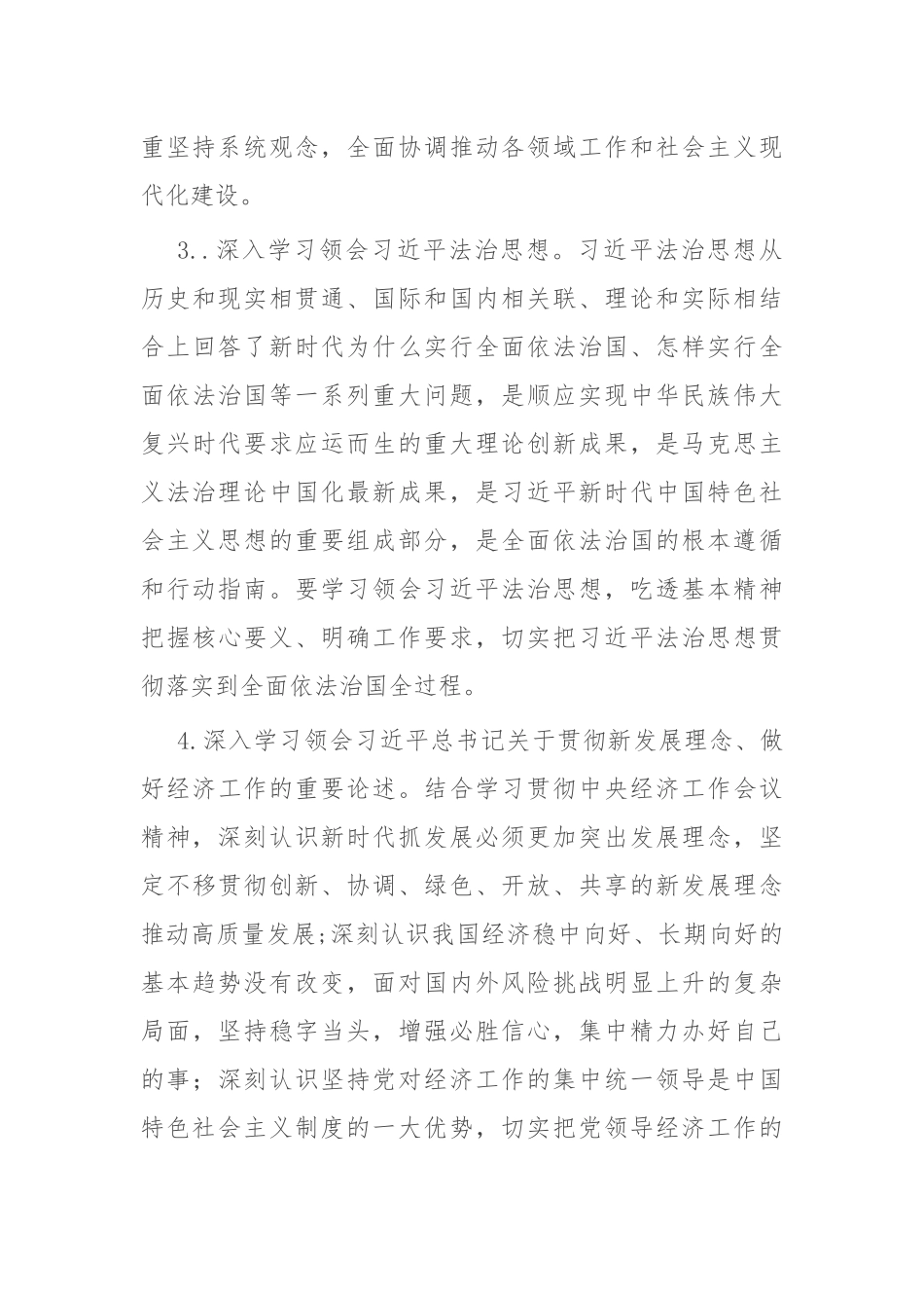 2022年基层党组织理论学习中心组学习计划.docx_第3页