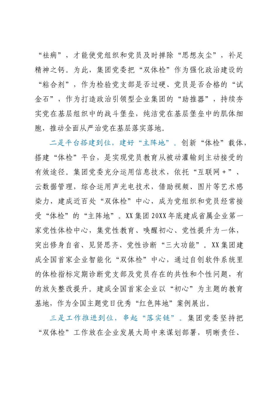 2022年国企党建经验交流材料：创新“双体检”模式锻造“红色竞争力”.docx_第2页