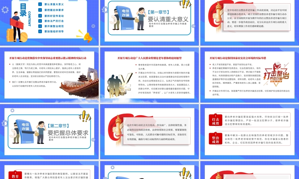 打击政治养老诈骗专项行动-为老年人安享晚年营造良好社会环境PPT课件（带内容）.pptx