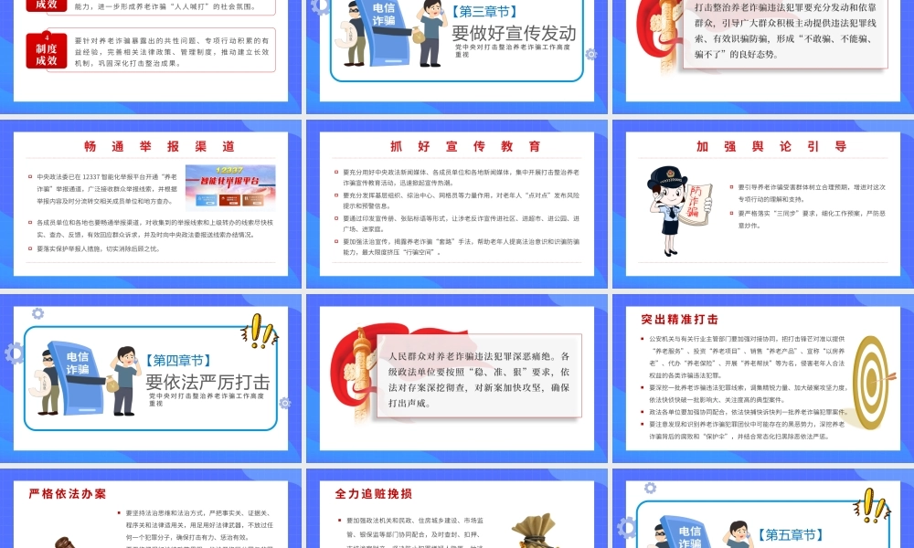打击政治养老诈骗专项行动-为老年人安享晚年营造良好社会环境PPT课件（带内容）.pptx