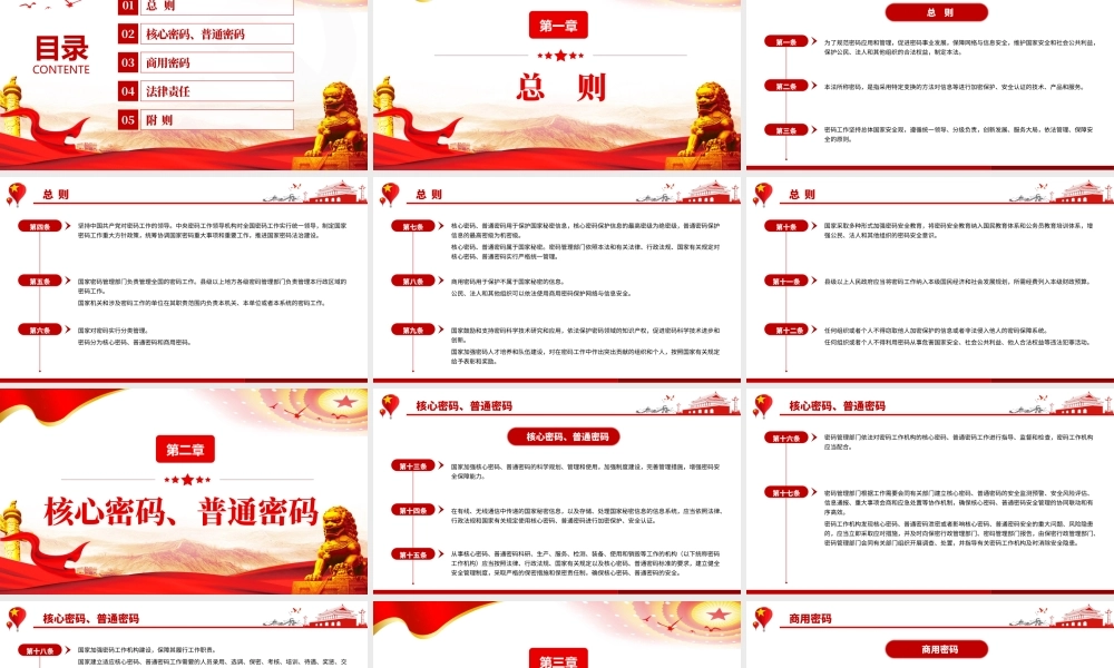 精细解读《密码法》PPT课件（带内容）.ppt