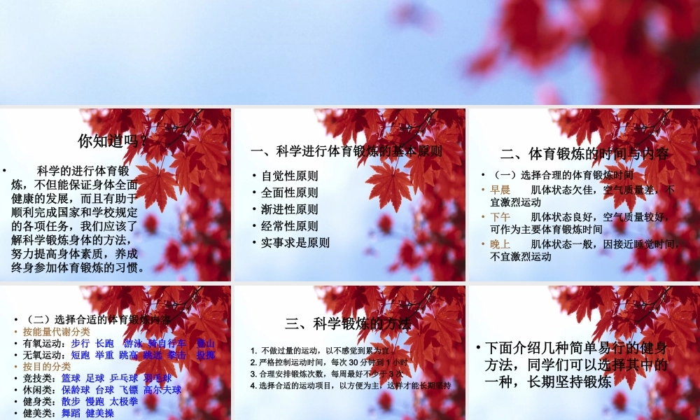 坚持锻炼身体好 主题班队会.ppt