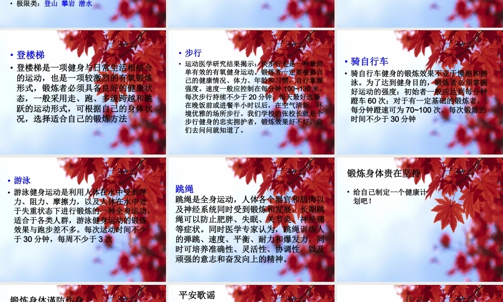 坚持锻炼身体好 主题班队会.ppt