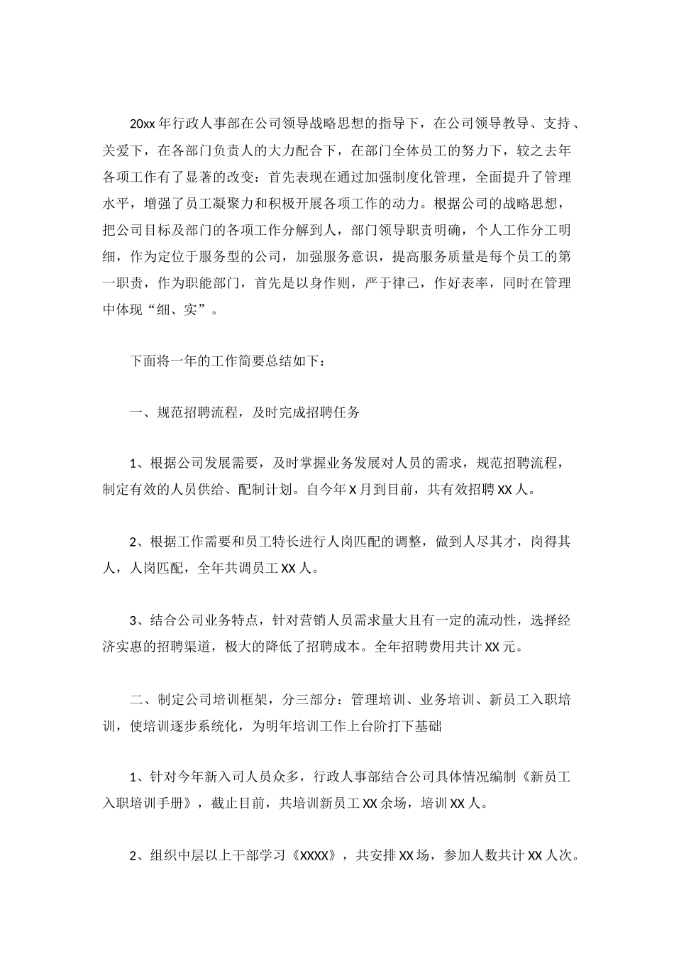 2022行政部个人工作总结范文5篇.docx_第3页
