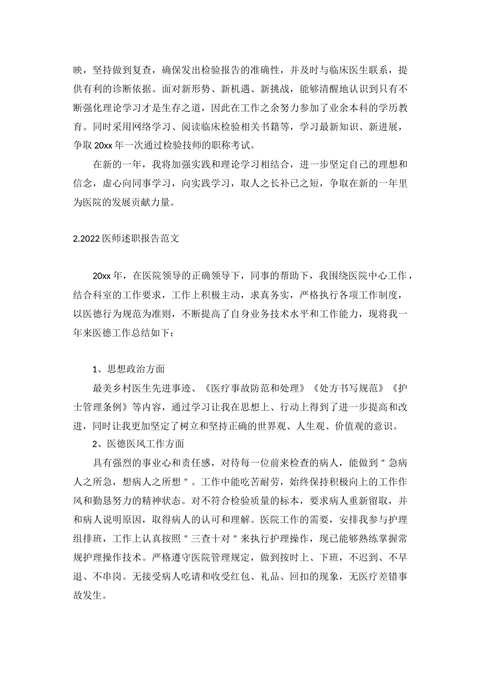 2022医师述职报告范文5篇.docx_第2页