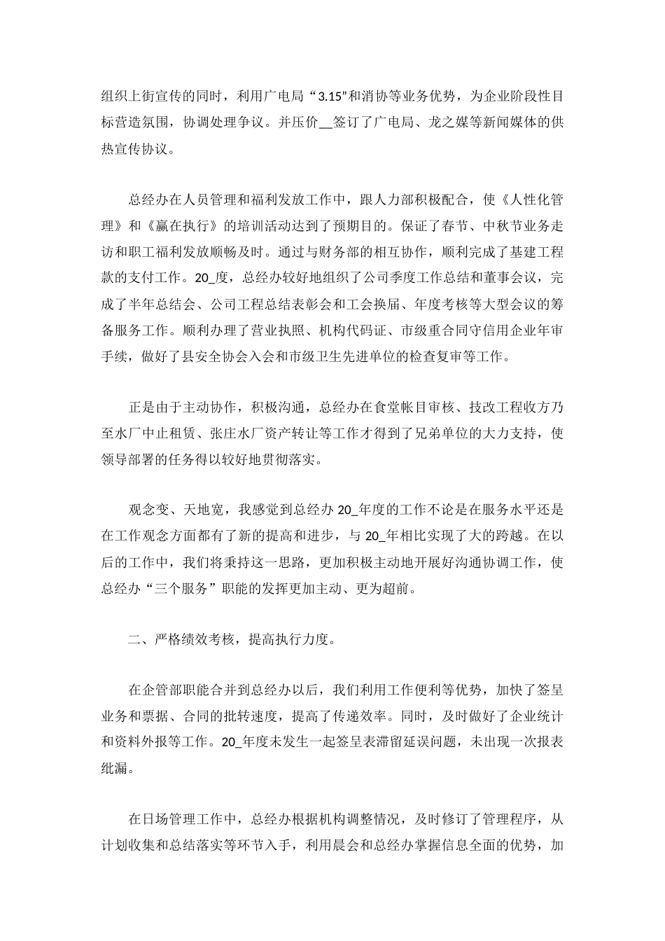 2022总经理个人总结范文5篇.docx_第2页