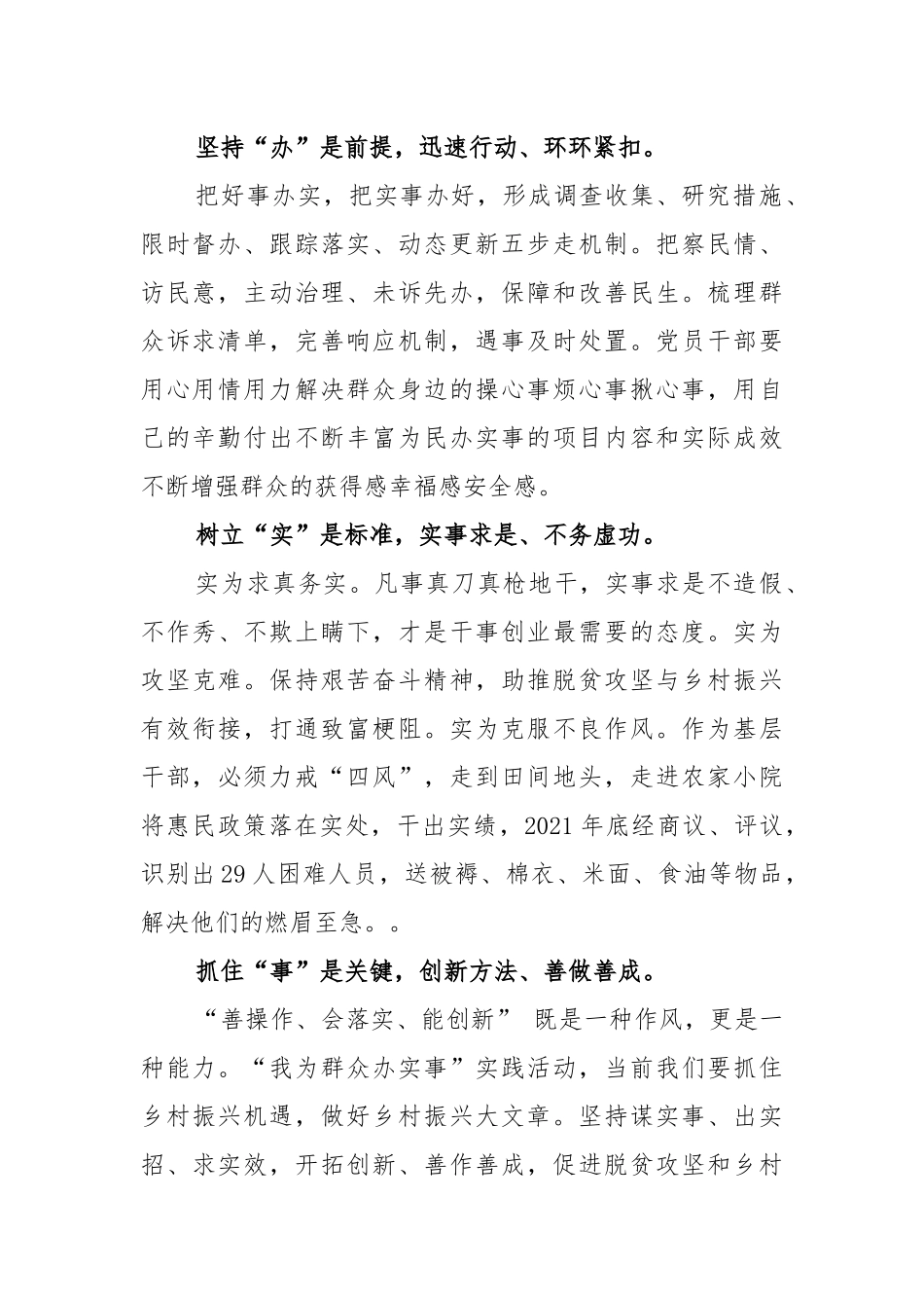 2022“我为群众办实事”实践活动总结.docx_第2页