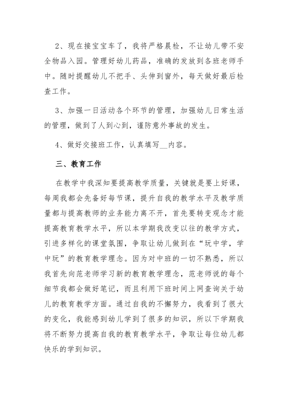 2022年幼儿教师年终工作心得3篇.docx_第2页