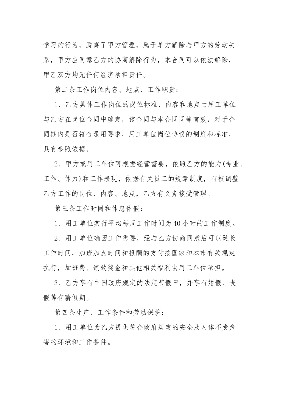 2022标准员工劳动合同六篇.docx_第2页