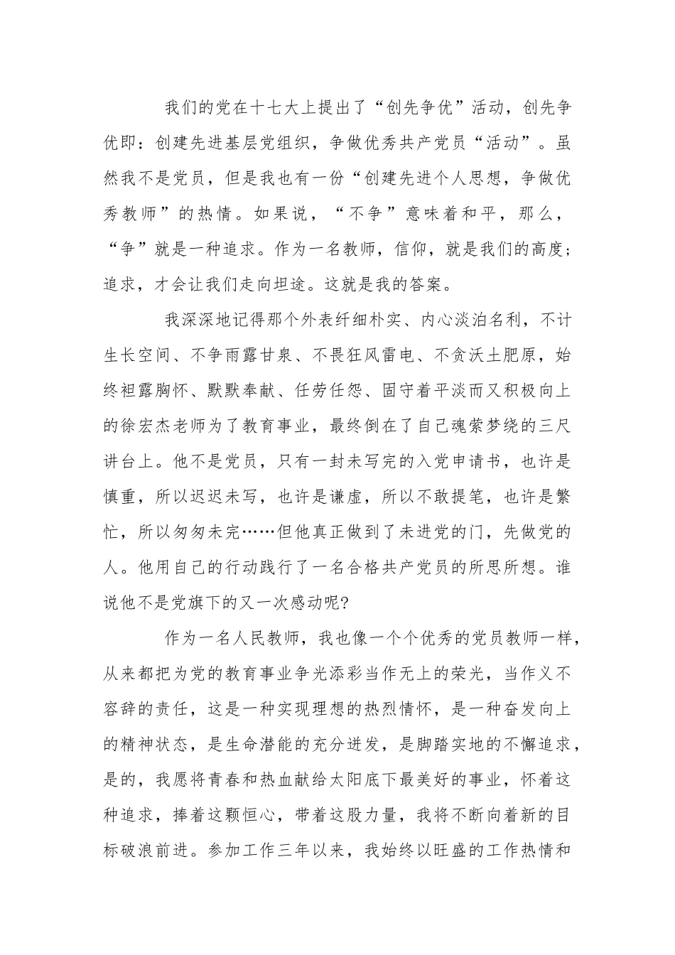 爱祖国感党恩听党话跟党走演讲稿两篇.docx_第2页