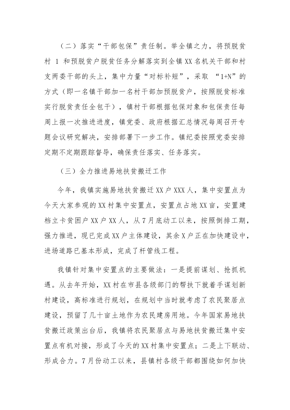 对照标准补短板 精准施策促脱贫两篇.docx_第2页