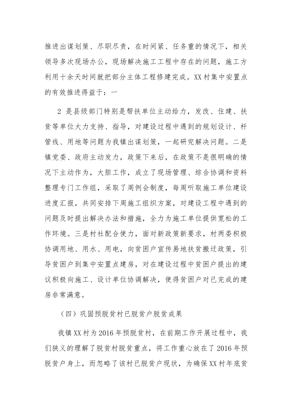 对照标准补短板 精准施策促脱贫两篇.docx_第3页