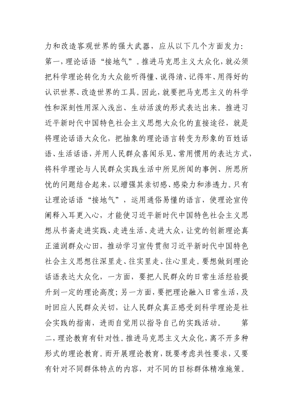 拓宽新思想大众化的实现路径.doc_第3页