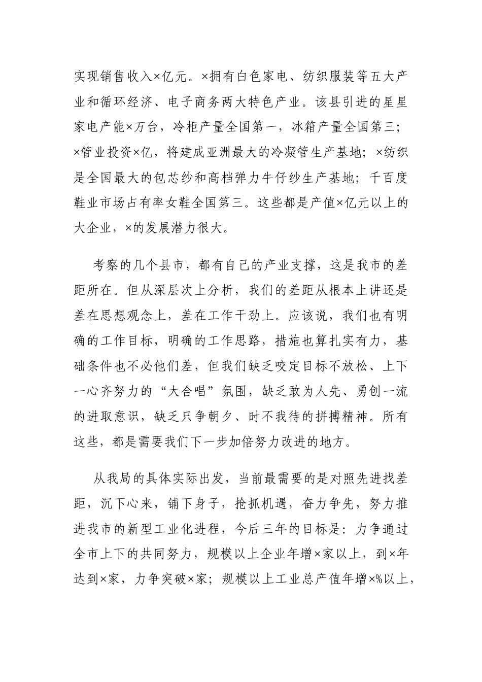外出考察学习交流会上的发言.docx_第2页