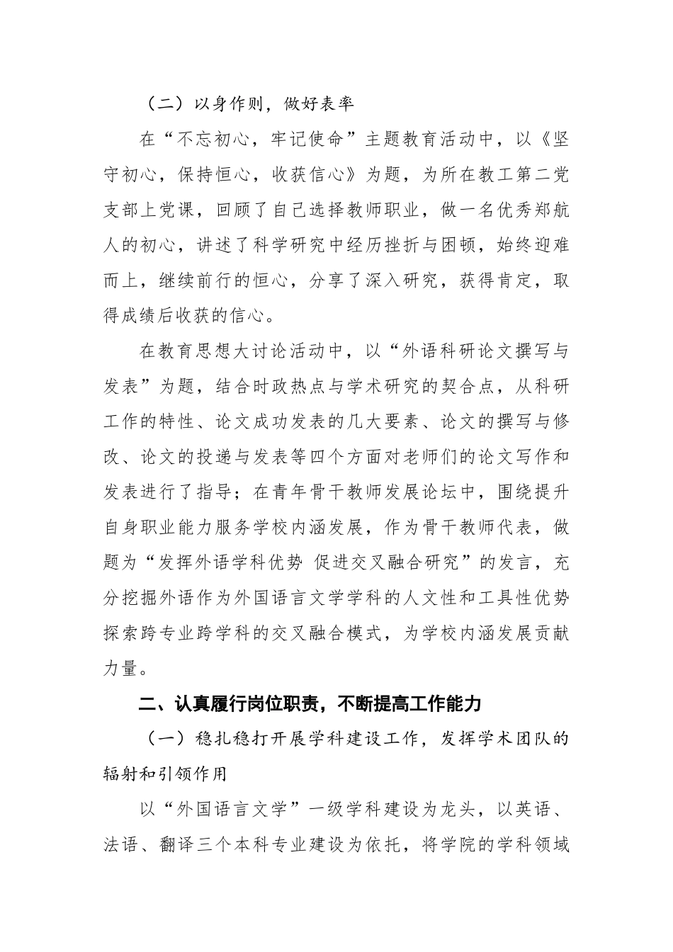 外国语学院副院长2021述职述廉述学报告.docx_第2页