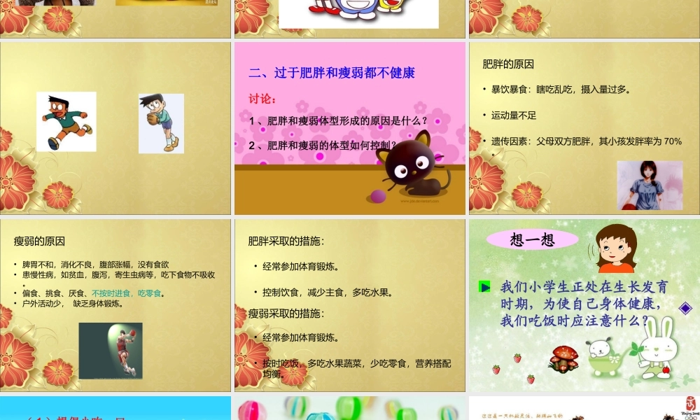 三年级体育与健康知识--高矮与胖瘦.ppt