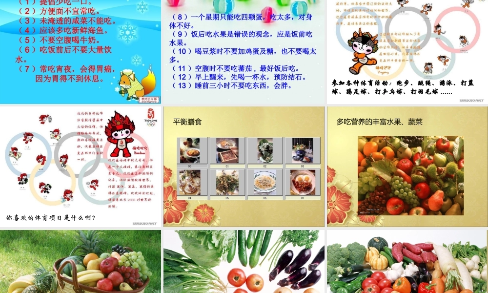 三年级体育与健康知识--高矮与胖瘦.ppt